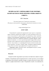 Научная статья на тему 'ВОПРОСЫ РЕГУЛИРОВАНИЯ ТРАНСФЕРНЫХ КОНТРАКТОВ В СФЕРЕ ПРОФЕССИОНАЛЬНОГО СПОРТА'