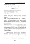 Научная статья на тему 'Вопросы религии и богопознания в трудах священника Павла Флоренского'