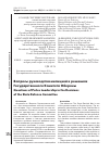 Научная статья на тему 'ВОПРОСЫ РУКОВОДСТВА МИЛИЦИЕЙ В РЕШЕНИЯХ ГОСУДАРСТВЕННОГО КОМИТЕТА ОБОРОНЫ'