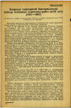 Научная статья на тему 'Вопросы санитарной бактериологии (обзор основных советских работ за 30 лет) (1917-1947)'
