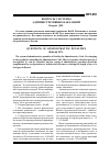 Научная статья на тему 'Вопросы системы административных наказаний'