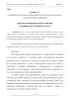 Научная статья на тему 'ВОПРОСЫ СНИЖЕНИЕ ПОТЕРЬ ЭНЕРГИИ И МОЩНОСТИ В ЭЛЕМЕНТАХ СЕТИ'