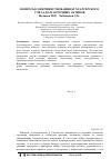 Научная статья на тему 'Вопросы совершенствования бухгалтерского учета долгосрочных активов'