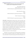 Научная статья на тему 'Вопросы совершенствования деятельности органов прокуратуры при проведении антикоррупционной экспертизы'