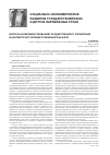 Научная статья на тему 'Вопросы совершенствования государственного управления в контексте вступления Туркменистана в ВТО'