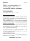 Научная статья на тему 'Вопросы совершенствования институциональных основ социальной защиты инвалидов'