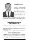 Научная статья на тему 'Вопросы совершенствования Конституции Украины'