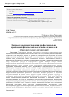 Научная статья на тему 'Вопросы совершенствования профессионально-прикладной физической подготовки слушателей образовательных организаций'