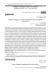 Научная статья на тему 'ВОПРОСЫ СОВЕРШЕНСТВОВАНИЯ ЗАКОНОДАТЕЛЬСТВА ОБ ЭКСПЕРТНОЙ ДЕЯТЕЛЬНОСТИ'