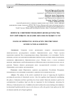 Научная статья на тему 'ВОПРОСЫ СОВЕРШЕНСТВОВАНИЯ ЗАКОНОДАТЕЛЬСТВА, РЕГУЛИРУЮЩЕГО ОКАЗАНИЕ ОБРАЗОВАТЕЛЬНЫХ УСЛУГ'