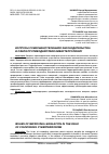 Научная статья на тему 'ВОПРОСЫ СОВЕРШЕНСТВОВАНИЯ ЗАКОНОДАТЕЛЬСТВА В СФЕРЕ ПРОТИВОДЕЙСТВИЯ КИБЕРТЕРРОРИЗМУ'