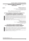 Научная статья на тему 'ВОПРОСЫ СУДЕБНОГО ТОЛКОВАНИЯ И ОСОБЕННОСТИ ФОРМИРОВАНИЯ СУДЕБНОГО ПРЕЦЕДЕНТА В СОВРЕМЕННОЙ СУДЕБНОЙ СИСТЕМЕ РОССИИ'