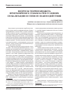Научная статья на тему 'Вопросы теории бюджета приграничного субъекта РФ в условиях глокализации и сетевого взаимодействия'