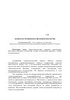 Научная статья на тему 'Вопросы терминологии в иммунологии'