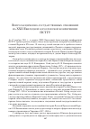 Научная статья на тему 'Вопросы церковно-государственных отношений на XXII Ежегодной богословской конференции ПСТГУ'