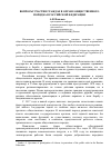 Научная статья на тему 'Вопросы участия граждан в охране общественного порядка в Российской Федерации'