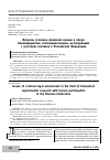 Научная статья на тему 'Вопросы уголовно-правовой оценки в сфере биомедицинских экспериментальных исследований с участием человека в Российской Федерации'