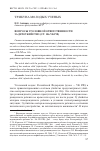 Научная статья на тему 'Вопросы уголовной ответственности за детоубийство (ст. 106 ук РФ)'