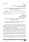 Научная статья на тему 'ВОПРОСЫ УЛУЧШЕНИЯ ВОДНО-ОБЩЕСТВЕННОЙ ВОДЫ В ФЕРГАНСКОЙ ДОЛИНЕ'