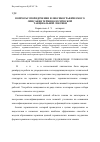 Научная статья на тему 'Вопросы упорядочения и лексикографического описания терминологической танцевальной лексики'