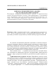 Научная статья на тему 'Вопросы управленческого анализа ресурсопользования в регионе'