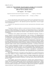 Научная статья на тему 'Вопросы управления в транснациональных образованиях на постсоветском пространстве (еврорегиональный аспект)'