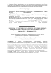 Научная статья на тему 'Вопросы устойчивого развития промышленных предприятий Узбекистана в условиях риска'