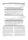 Научная статья на тему 'Вопросы взаимодействия государства и бизнеса в процессе регионального развития'