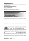 Научная статья на тему 'Вопросы законодательного закрепления требований к диссертационным исследованиям в России'