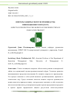 Научная статья на тему 'ВОПРОСЫ ЗАЩИТЫ СЕКРЕТОВ ПРОИЗВОДСТВА ИННОВАЦИОННОГО ПРОДУКТА'