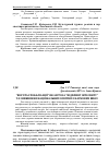 Научная статья на тему '"ворота глобалізації" як загроза "відпливу інтелекту" та зникнення національних освітніх і наукових шкіл'