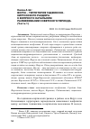 Научная статья на тему 'ВОРУХ - ТЕРРИТОРИЯ ТАДЖИКСКО-КИРГИЗСКОГО РАЗДОРА. К ВОПРОСУ О НАЧАЛЬНОМ РАЗМЕЖЕВАНИИ СОВЕТСКОГО ПЕРИОДА. (ЧАСТЬ 1)'