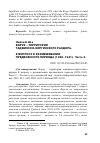 Научная статья на тему 'ВОРУХ - ТЕРРИТОРИЯ ТАДЖИКСКО-КИРГИЗСКОГО РАЗДОРА. К ВОПРОСУ О РАЗМЕЖЕВАНИИ ПРЕДВОЕННОГО ПЕРИОДА (1928-1941). ЧАСТЬ 2'