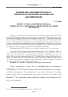 Научная статья на тему 'Восемь лиц «Колумба Росского»: портреты Г.И. Шелихова и степень их достоверности'