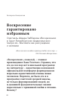 Научная статья на тему 'Воскресение гарантировано избранным'