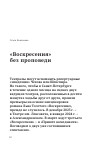 Научная статья на тему '«Воскресения» без проповеди'