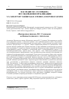 Научная статья на тему '"ВОСКРЕСНЫЕ ПИСЬМА" В.С. СОЛОВЬЕВА: ОСОБЕННОСТИ ДИАЛОГА С ЧИТАТЕЛЕМ'