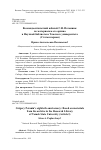 Научная статья на тему 'Восьмидесятилетний юбилей Г.Н. Потанина: по материалам его архива в Научной библиотеке Томского университета (Статья первая)'