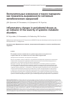 Научная статья на тему 'ВОСПАЛИТЕЛЬНЫЕ ИЗМЕНЕНИЯ В ТКАНЯХ ПАРОДОНТА КАК ПОКАЗАТЕЛЬ ВЫРАЖЕННОСТИ СИСТЕМНЫХ МЕТАБОЛИЧЕСКИХ НАРУШЕНИЙ'