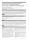 Научная статья на тему 'Воспалительные заболевания органов малого таза: современные тренды диагностики и терапии (обзор литературы)'