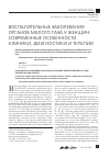 Научная статья на тему 'Воспалительные заболевания органов малого таза у женщин: современные особенности клиники, диагностики и терапии'