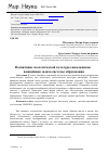 Научная статья на тему 'Воспитание экологической культуры школьников - важнейшая задача системы образования'