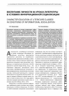 Научная статья на тему 'Воспитание личности на уроках литературы в условиях информационной социализации'