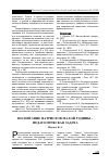 Научная статья на тему 'Воспитание патриотов малой Родины - педагогическая задача'