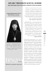 Научная статья на тему 'Воспитание воли православного христианина'