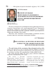 Научная статья на тему 'Воспитательная деятельность военного духовенства в вооруженных силах дореволюционной России'