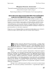 Научная статья на тему 'Воспитательная функция российских азбук и букварей 1899-1930-х годов'