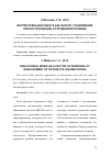 Научная статья на тему 'Воспитательная работа как фактор становления личности будущих сотрудников полиции'