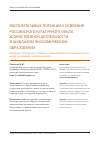 Научная статья на тему 'Воспитательные потенциал освоения российского культурного опыта хозяйственной деятельности в школьном экономическом образовании'