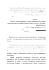 Научная статья на тему 'Воспитательные возможности воинских традиций в формировании гендерной культуры курсантов военных вузов внутренних войск МВД России'